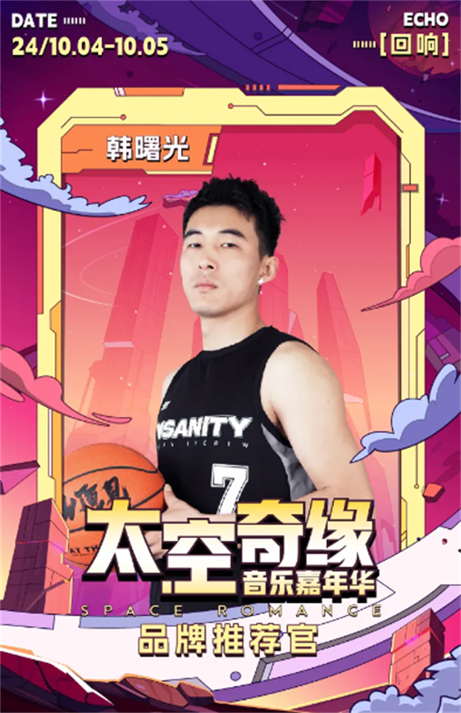 《全明星街球派对》与太空奇缘音乐嘉年华跨界碰撞将燃爆江城！(图5)