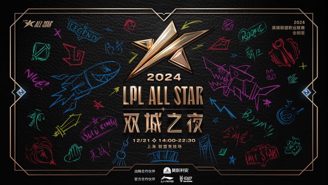 im电竞平台LPL全明星：Bin票数遥遥领先！投完可抽取一次星愿秘宝！(图1)