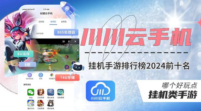 挂机类手游哪个好玩点？挂机手游排行榜2024前十名(图1)
