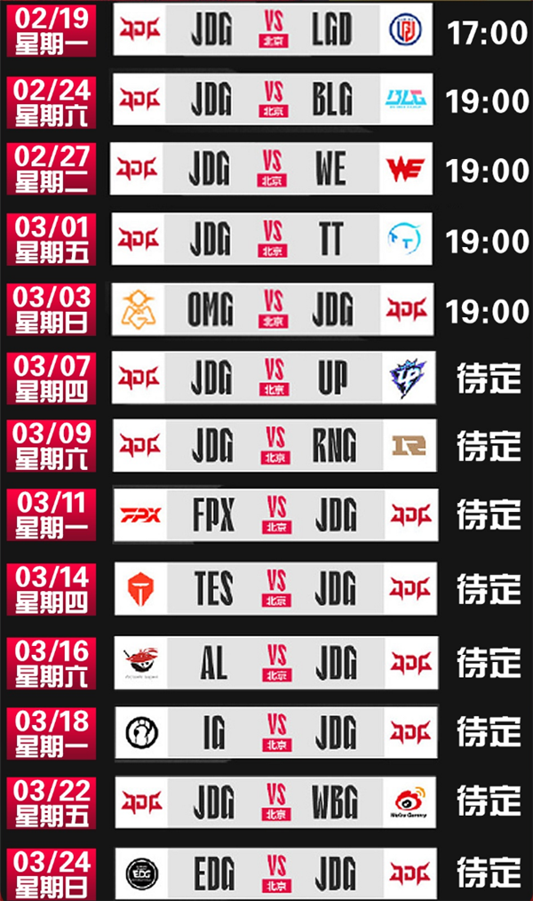 京东春晚互动大奖再加码20套JDG常规赛季赛门票当晚送出(图3)