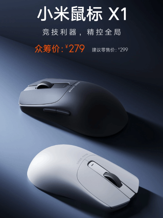 279元！小米全新电竞鼠标开售：110小时超长续航(图1)