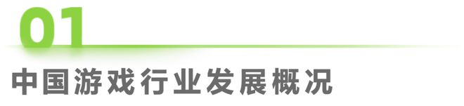 im电竞2024年中国传奇游戏市场研究白皮书(图1)