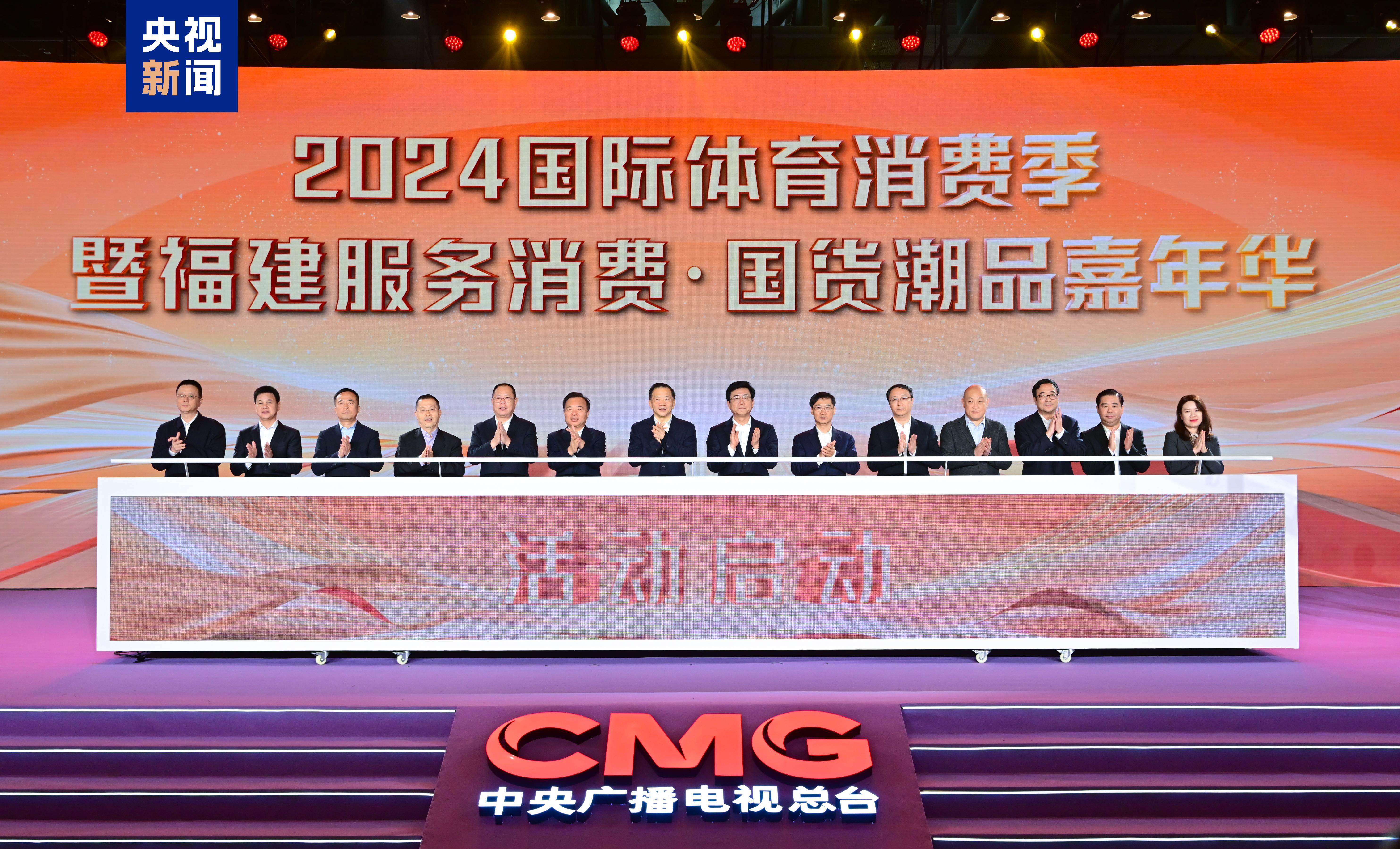 im电竞爱拼敢赢！2024国际体育消费季暨福建服务消费·国货潮品嘉年华启动(图1)