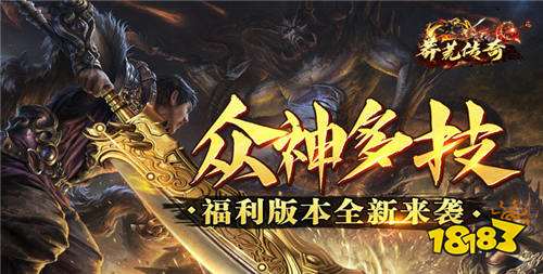 超爽的打金版传奇手游排行榜2024福利多im电竞网站多的变态版传奇手游分享(图2)