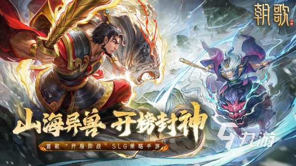 手游还有什么好玩的游戏2024必玩的高品质手游排行榜(图9)