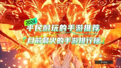 2024最佳手游评选：逆水寒以绝对、断层、碾压的实力领先(图1)