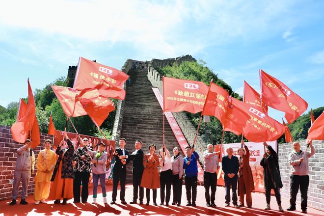 中国国际教育电视台2im电竞025年系列春节晚会启动仪式在长城隆重举行(图4)