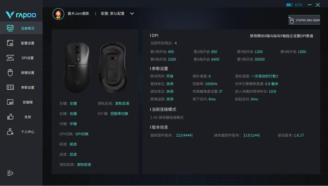 电竞全能伴侣雷柏VT3PROMAX双模游戏鼠标开箱使用体验(图11)