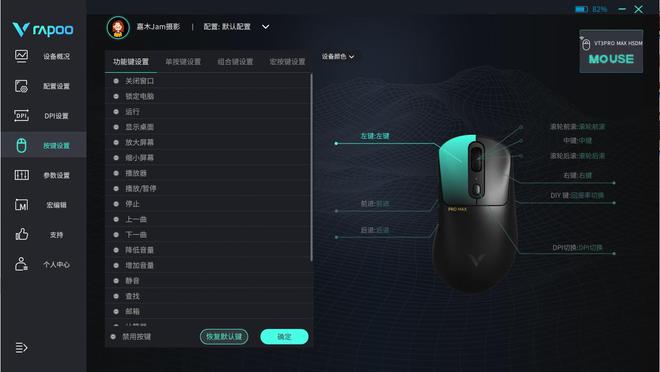 电竞全能伴侣雷柏VT3PROMAX双模游戏鼠标开箱使用体验(图14)