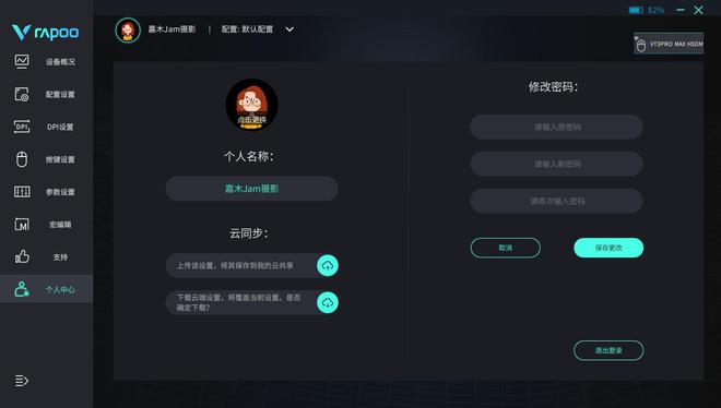 电竞全能伴侣雷柏VT3PROMAX双模游戏鼠标开箱使用体验(图16)