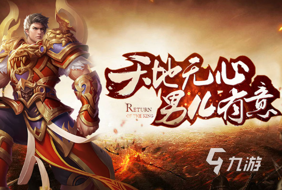 值得玩的手游是什么2024高人气的手机游戏一览(图6)