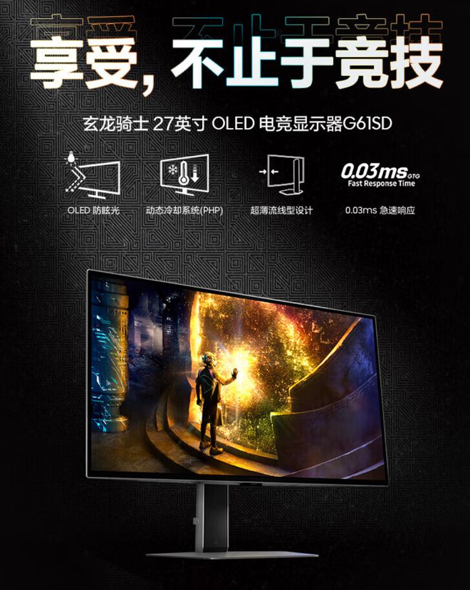 双11最值得入手的电竞显示器三星玄龙骑士系列助你驰骋游戏世界(图5)
