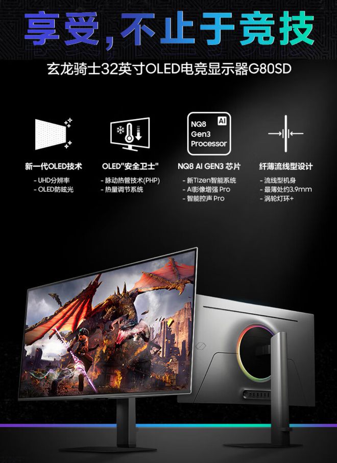 双11最值得入手的电竞显示器三星玄龙骑士系列助你驰骋游戏世界(图7)