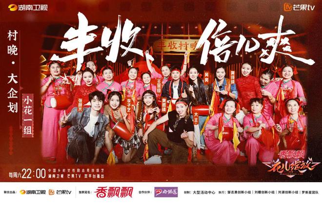 im电竞网站汇聚乡村“她力量”《花儿绽放》“丰收春晚”口碑佳(图3)