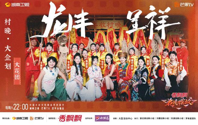 im电竞网站汇聚乡村“她力量”《花儿绽放》“丰收春晚”口碑佳(图2)