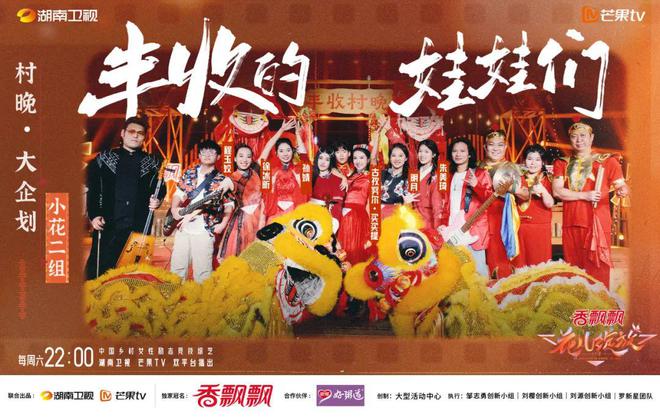 im电竞网站汇聚乡村“她力量”《花儿绽放》“丰收春晚”口碑佳(图4)