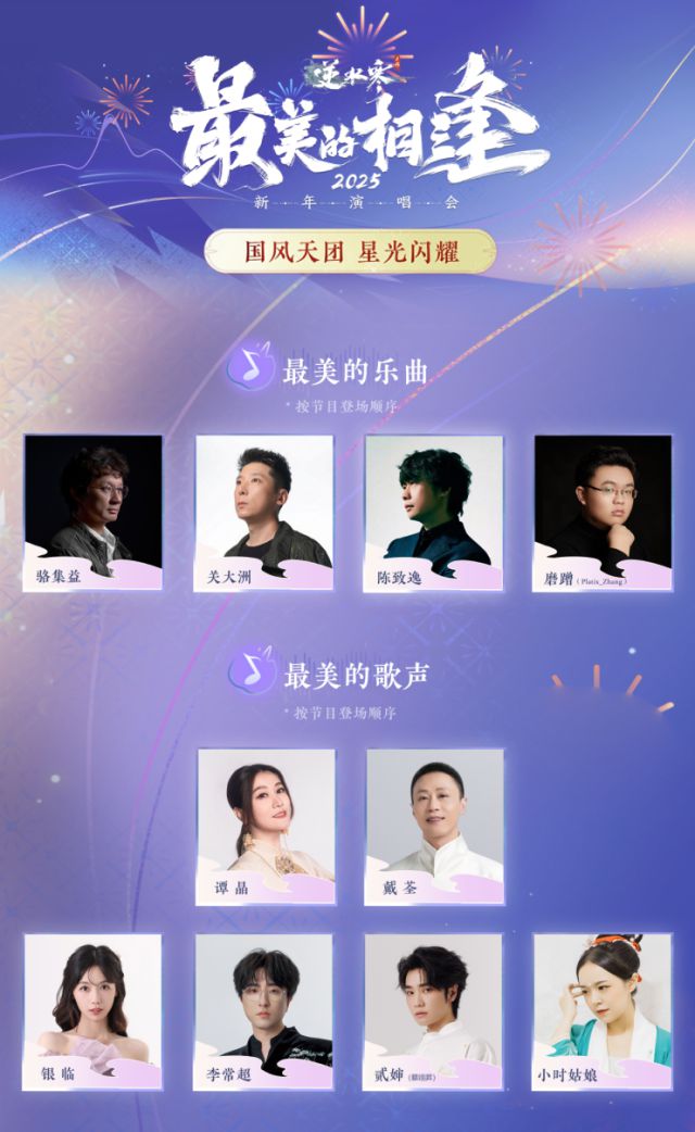 李谷一《难忘今宵》压轴线im电竞平台(图2)