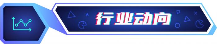 im电竞平台游戏周报：微信小游戏数在投数创新高《黑神话：悟空》获Steam年度最佳(图1)
