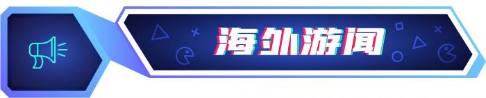 im电竞平台游戏周报：微信小游戏数在投数创新高《黑神话：悟空》获Steam年度最佳(图4)