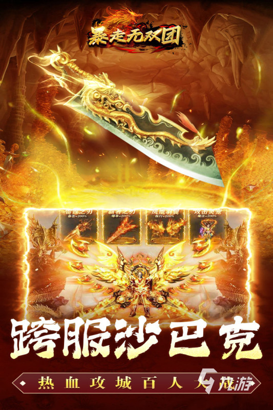 热门手游推荐2024高人气网络游戏合集(图4)