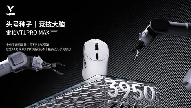 雷柏VT1PROMAX获PChome2024年度卓越无线游戏鼠标(图2)