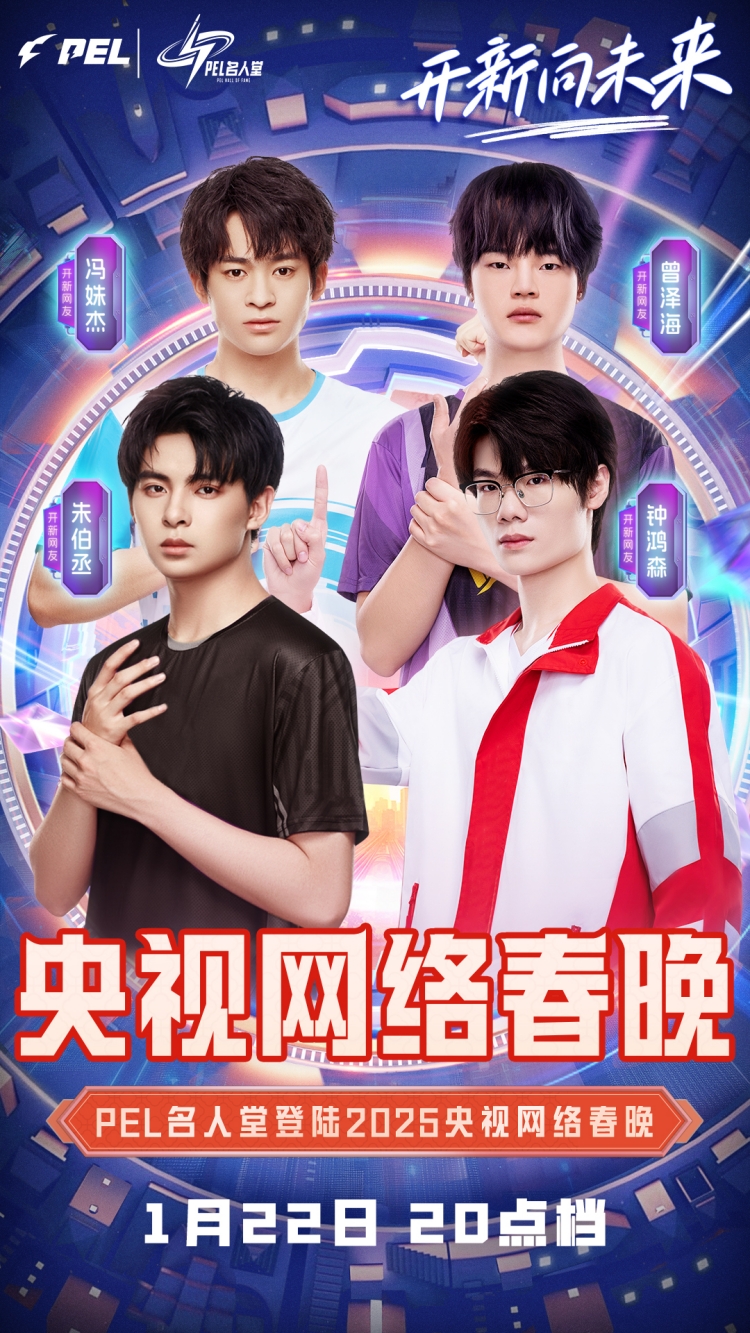 电竞选手登上央视网络春晚破圈效应与流量效应撑起更大的商业价值(图1)