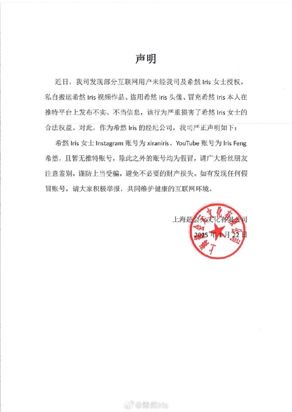 《英雄联盟》官方女主持希然被造黄谣本人声明：假冒X账号已封号(图2)