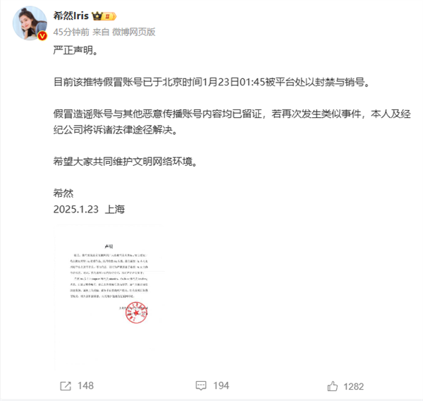 《英雄联盟》官方女主持希然被造黄谣本人声明：假冒X账号已封号(图1)