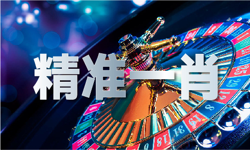 2023澳门想入非非资料库(图1)