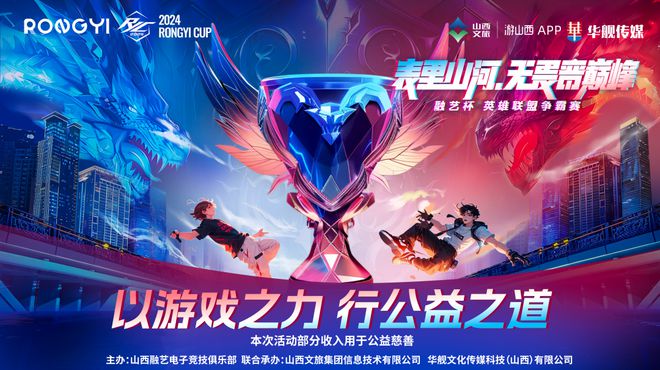 im电竞平台2024太原融艺杯·英雄联盟争霸赛百万奖金的背后是电竞的社会价值(图3)