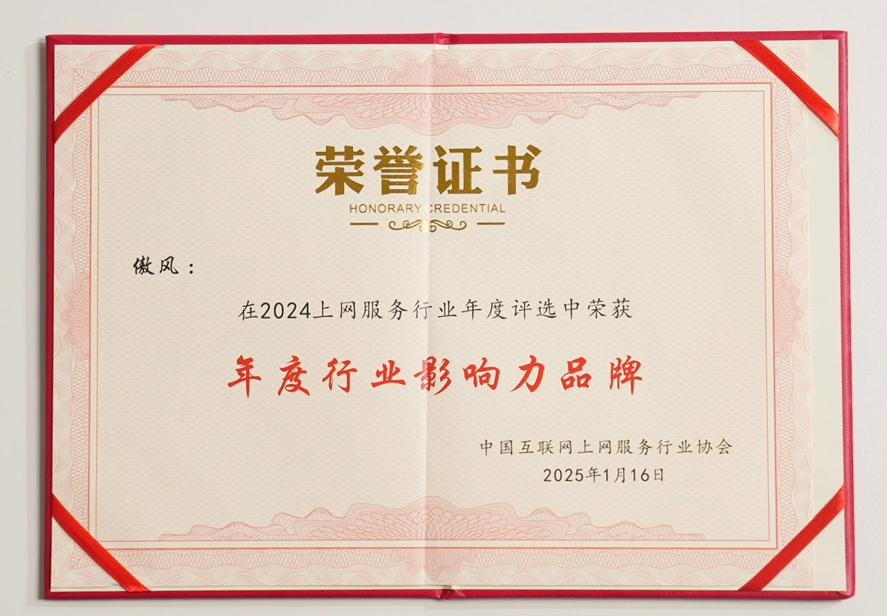 行业认可！傲风荣获2024年度行业影响力品im电竞网站牌助力电竞体验升级(图2)