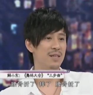 im电竞网站从“国民偶像”到破产负债被人在养老院偶遇的解晓东究竟怎么了(图2)