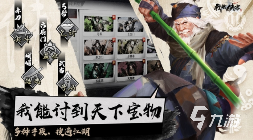 2024武侠手游排行榜前五值得推荐的武侠游戏榜单分享(图5)