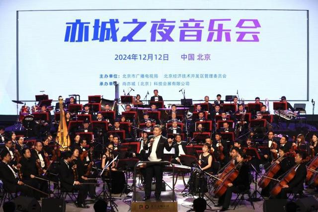 亦城之夜音乐会共谱“文化+科技”融合乐章(图2)