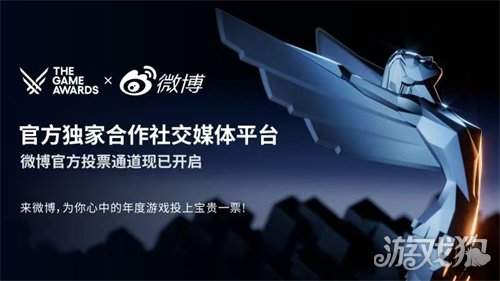 TGA2024游戏奖项提名公布微博首次开启投票通道！(图1)