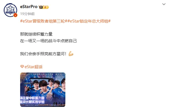 流言板]ES发文：在一场场战斗中点燃自己我会亲手照亮前方星河！(图1)