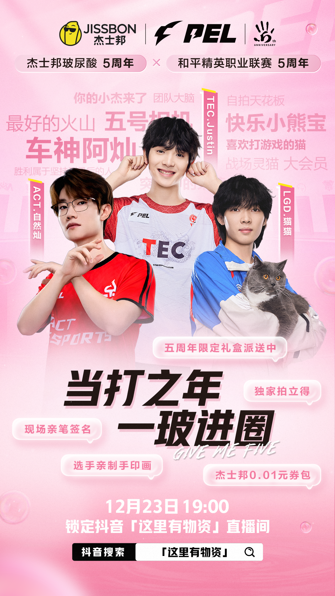 PEL全明星再度携手杰士邦深度共创打通电竞营销全链路(图3)