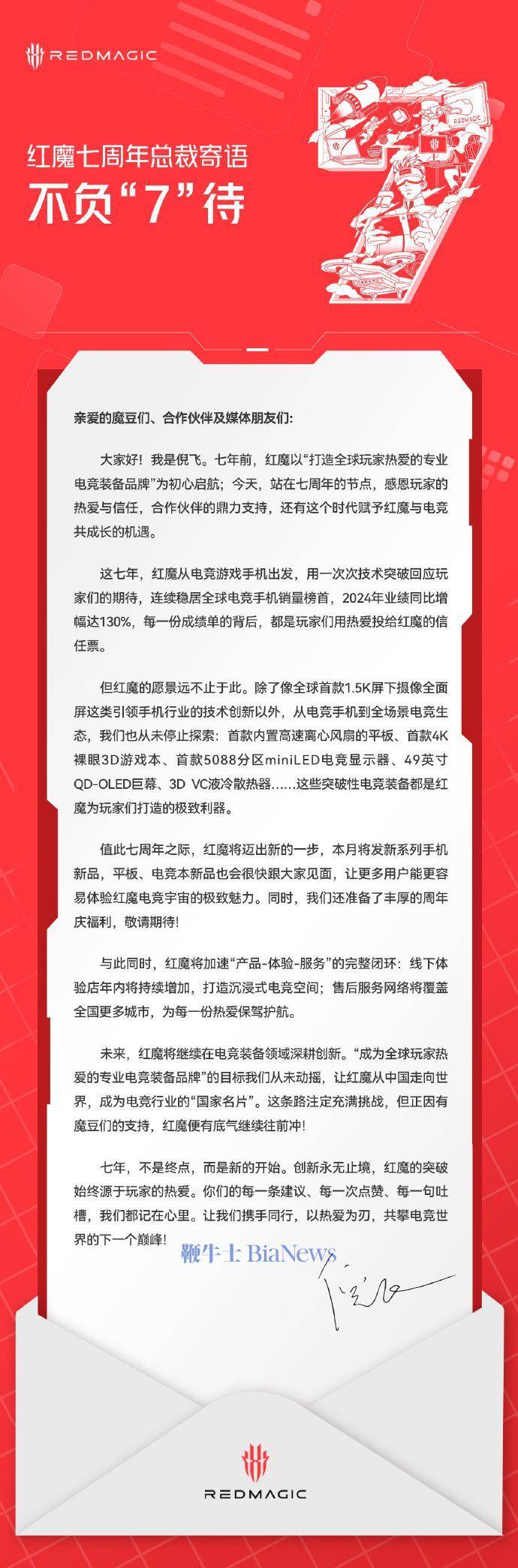 红魔七周年：电竞手机销量领跑2024年业绩大增130%新品即将发布！(图1)