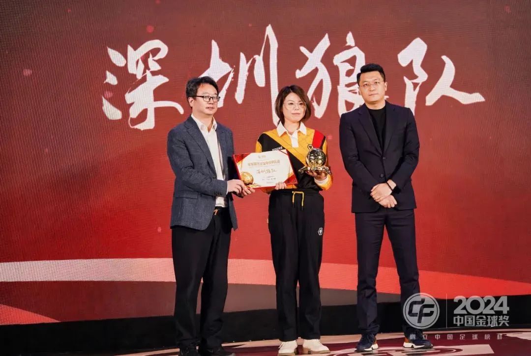 im电竞网站南山电竞之光！深圳狼队闪耀2024中国金球奖(图2)