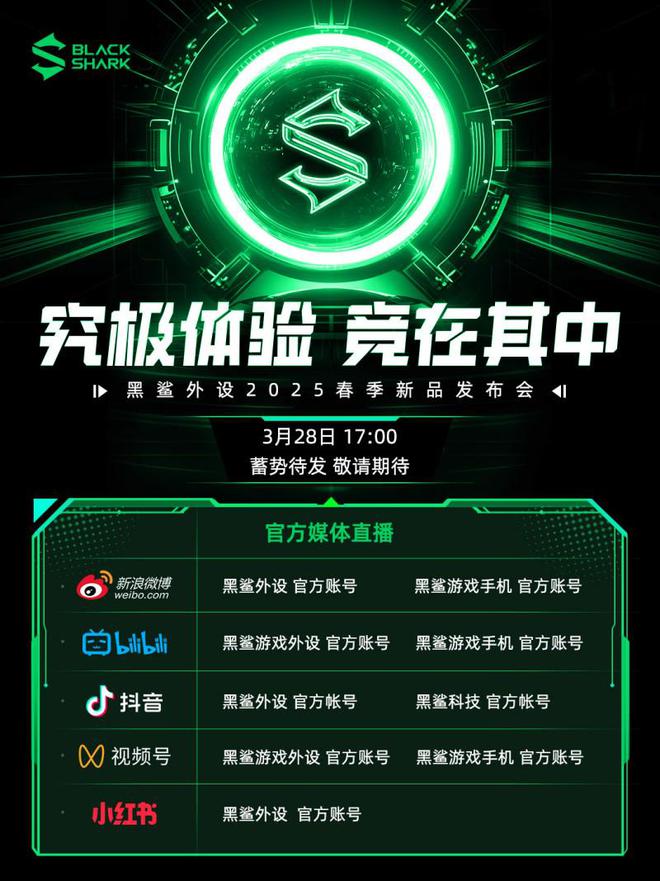 im电竞黑鲨外设2025春季新品发布会：全球首款“冷暖双控”鼠标亮相！(图1)