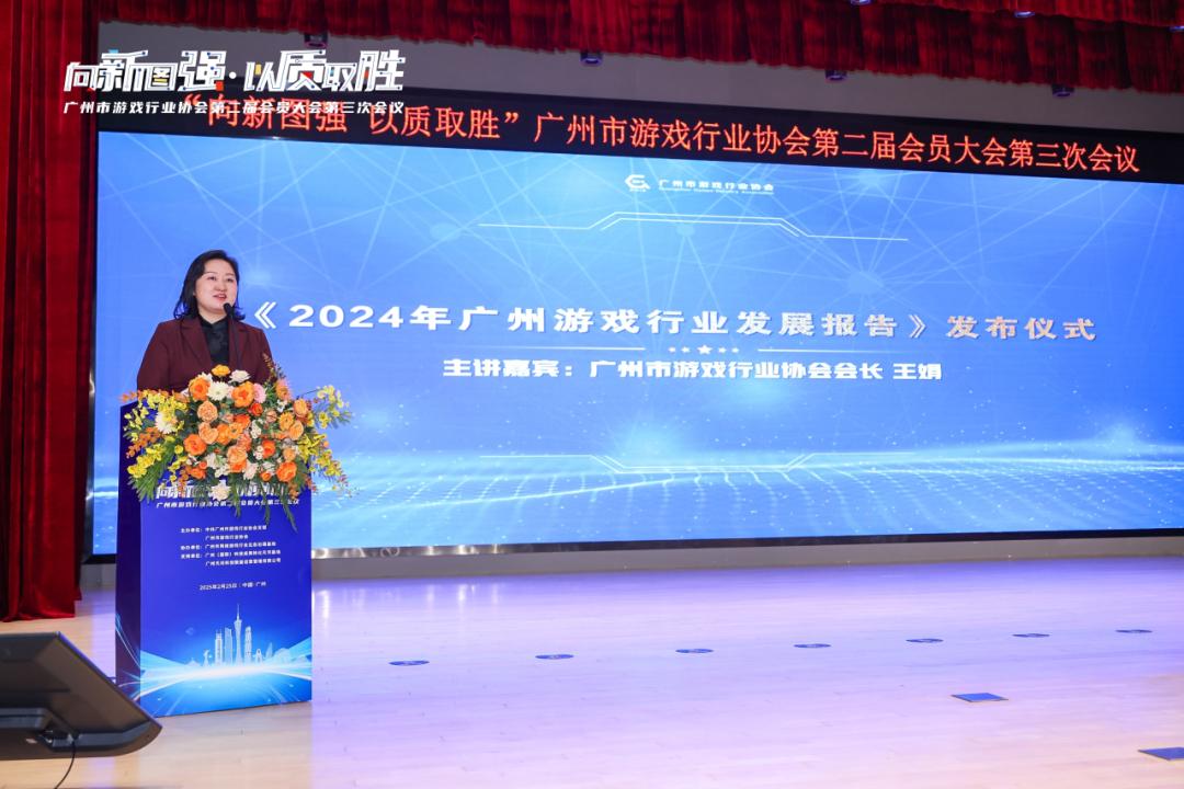 im电竞2024年广州游戏产业全球总营收约140667亿元广州市游戏行业协会第二届会员大会第三次会议召开(图1)