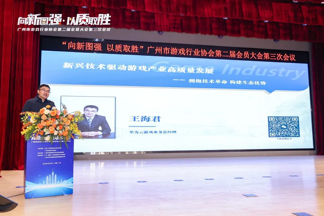 im电竞2024年广州游戏产业全球总营收约140667亿元广州市游戏行业协会第二届会员大会第三次会议召开(图3)