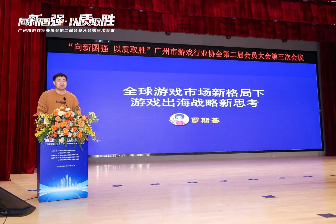 im电竞2024年广州游戏产业全球总营收约140667亿元广州市游戏行业协会第二届会员大会第三次会议召开(图4)