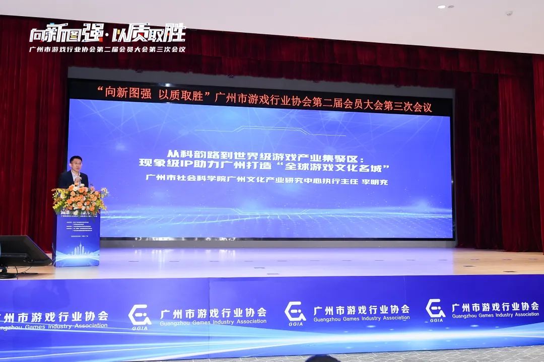 im电竞2024年广州游戏产业全球总营收约140667亿元广州市游戏行业协会第二届会员大会第三次会议召开(图6)