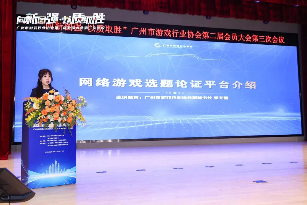 im电竞2024年广州游戏产业全球总营收约140667亿元广州市游戏行业协会第二届会员大会第三次会议召开(图8)
