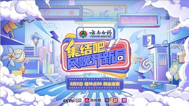 青春再聚力开新赴未来！总台2024网络春晚“乘光”始发(图4)