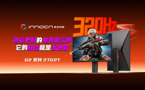 im电竞平台618电竞装备首选：联合创新27G2T以硬核配置开启千元高端时代(图1)