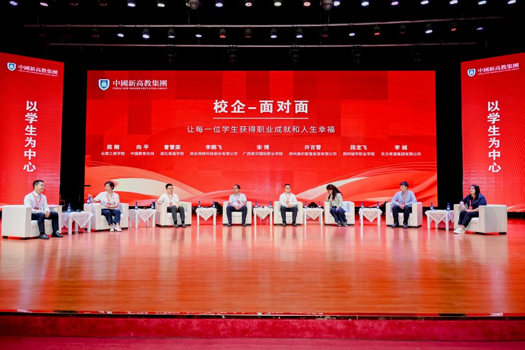 深化校企合作共绘育人新篇：中国新高教集团举办2024年度最佳雇主颁奖盛典im电竞网站暨2025年度政校企供需交流会(图3)
