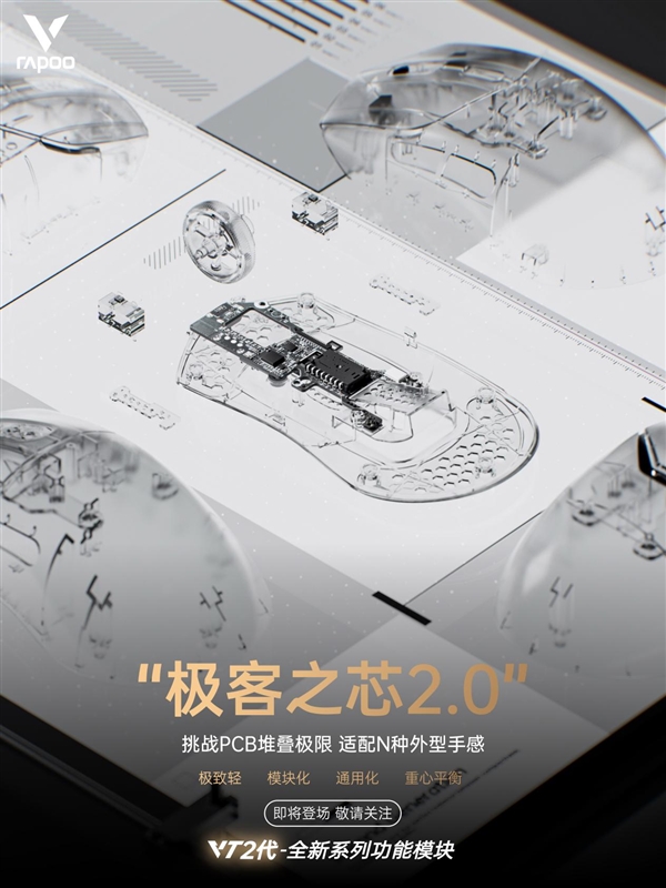 雷柏VT2代全新无线电im电竞网站竞鼠标系列-极客之芯20功能模块挑战极限(图2)