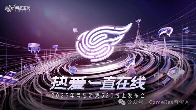 9款新游闪耀登场超过40款游戏参与2im电竞网站025网易游戏520线上发布会(图1)